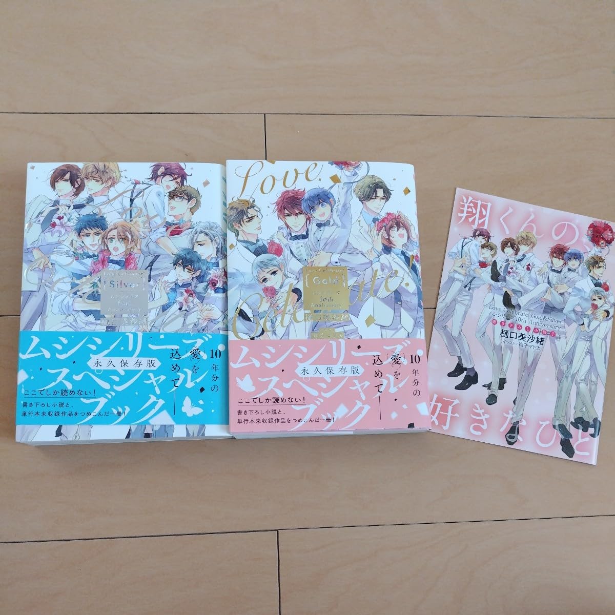 Amazon.co.jp: ムシシリーズ 描き下ろし小説 番外編 樋口美沙緒 2冊